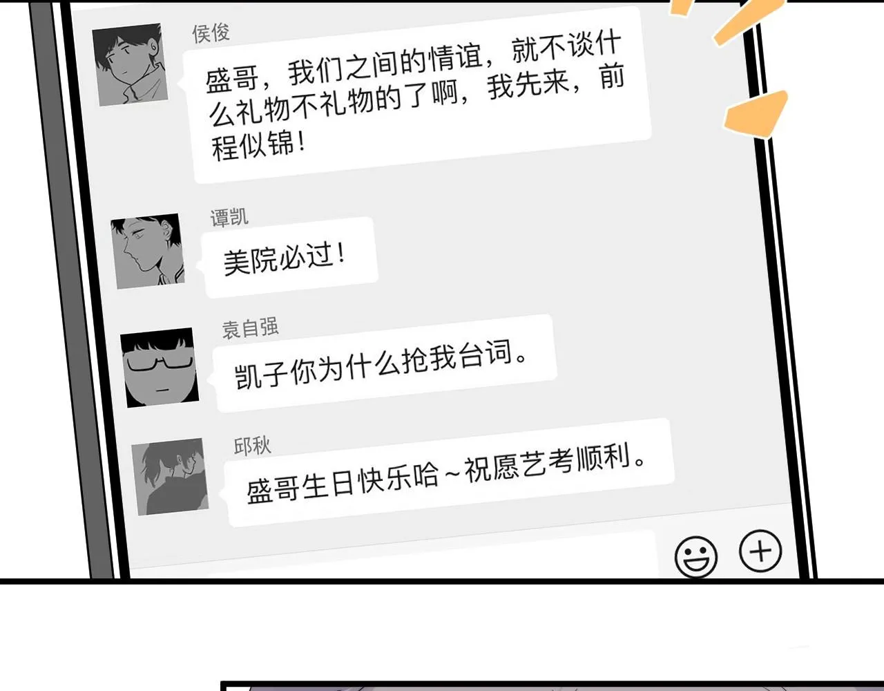 第109话 双向奔赴？ 第62页