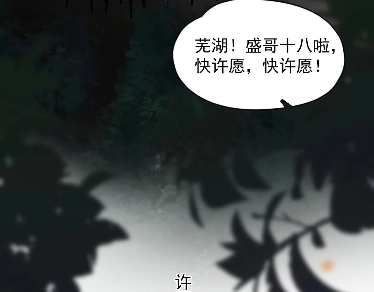 第109话 双向奔赴？ 第66页