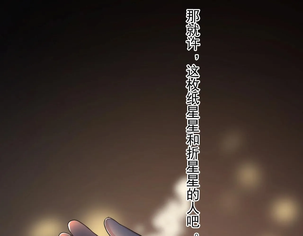第109话 双向奔赴？ 第70页