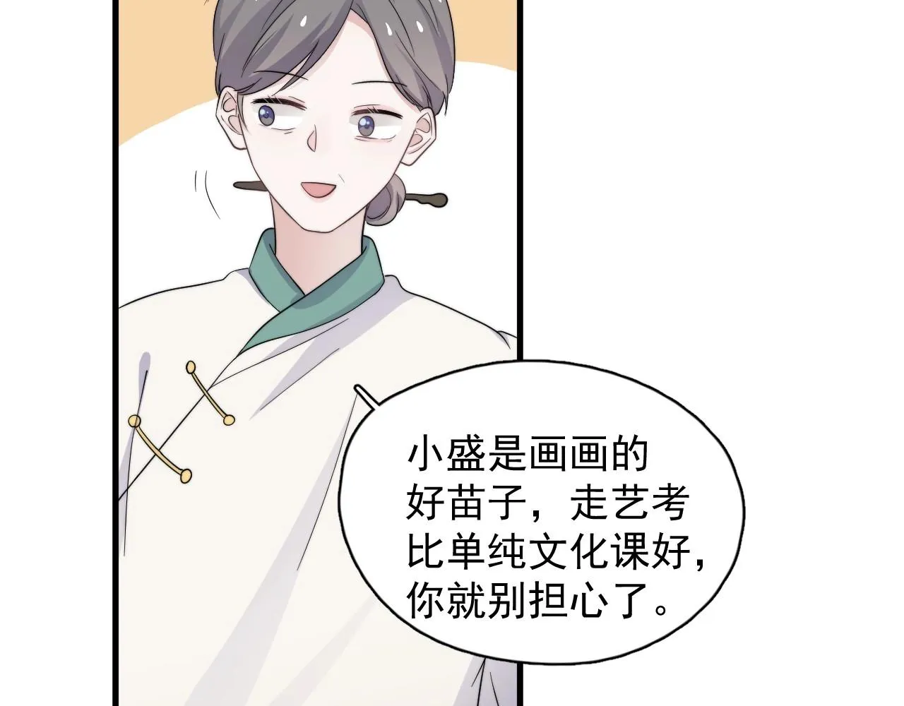 第109话 双向奔赴？ 第82页