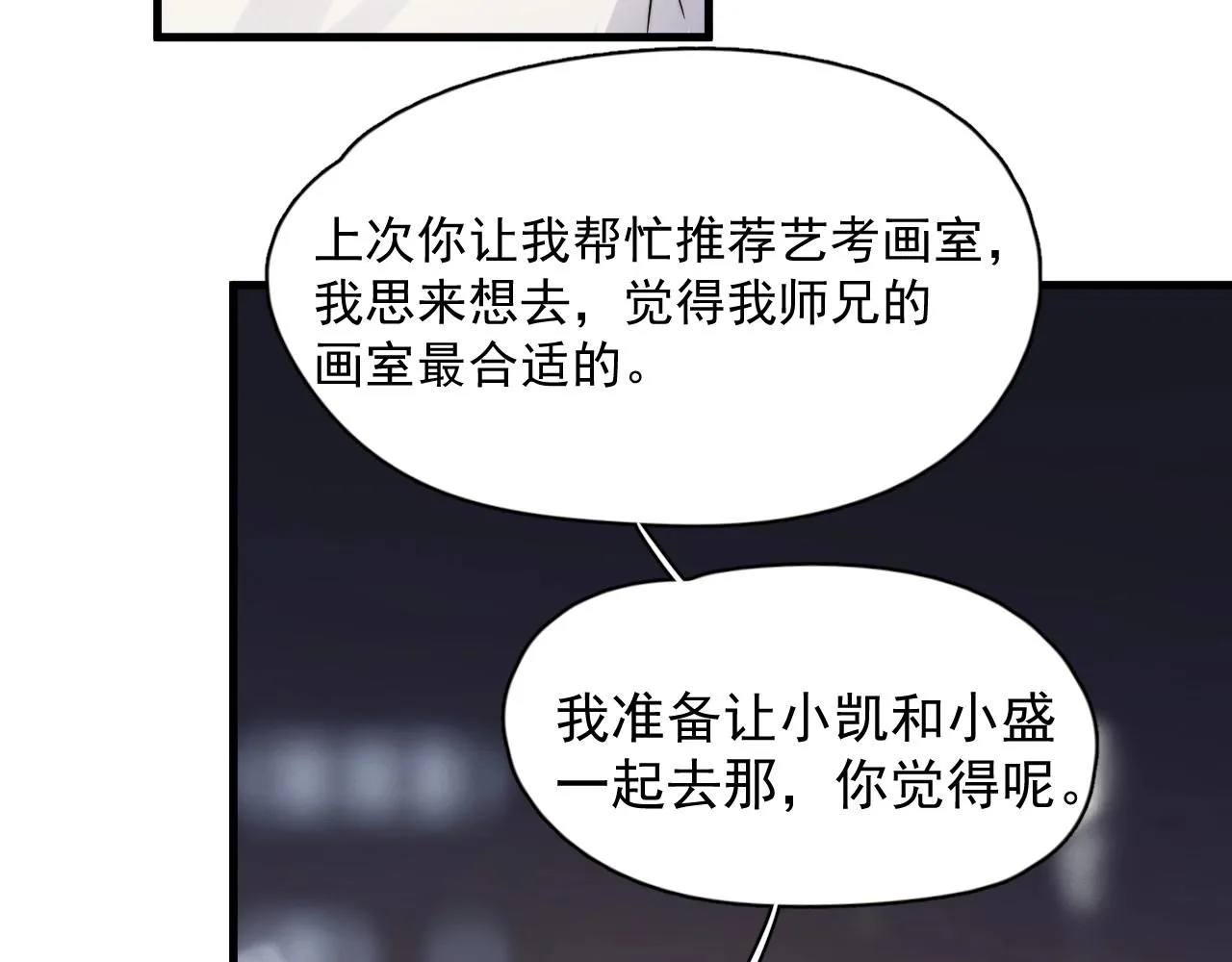 第109话 双向奔赴？ 第83页
