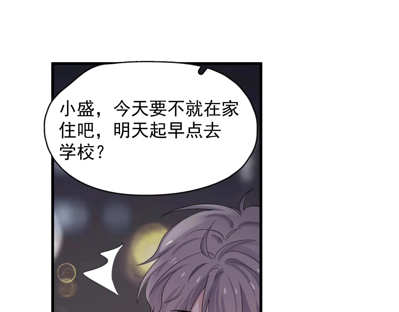 第109话 双向奔赴？ 第87页