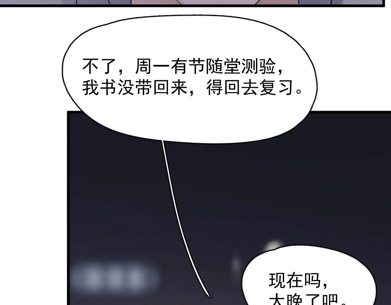 第109话 双向奔赴？ 第90页
