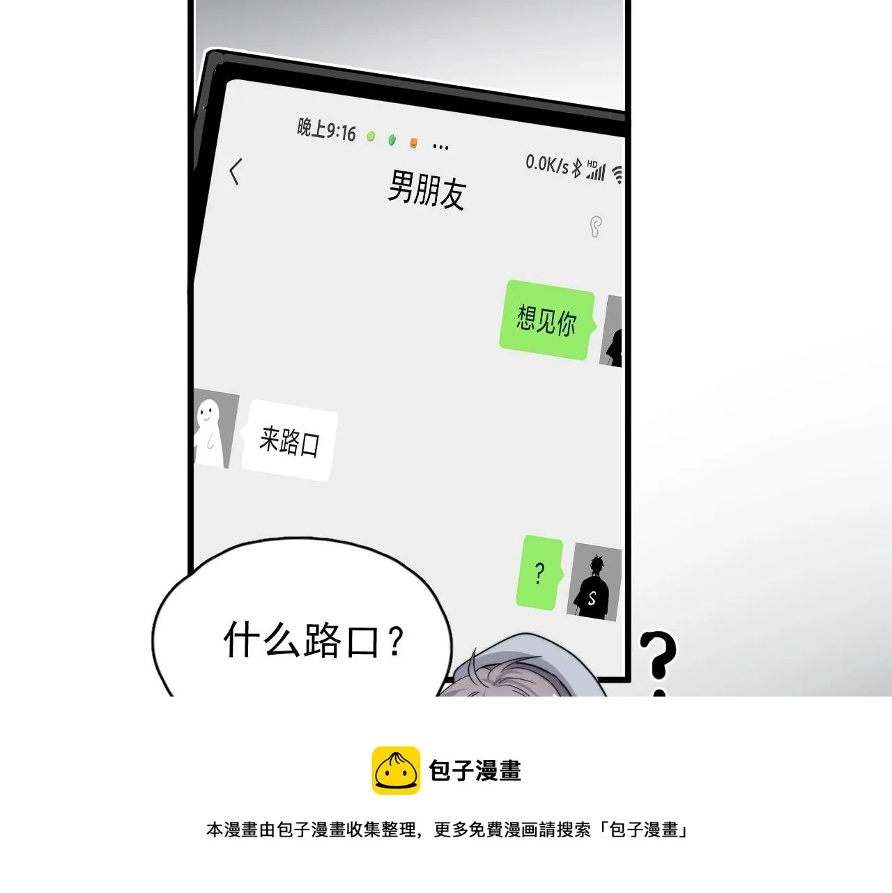 第109话 双向奔赴？ 第101页
