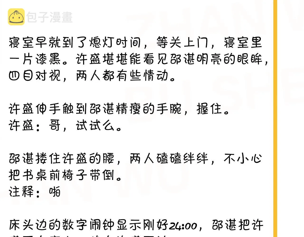 第109话 双向奔赴？ 第107页