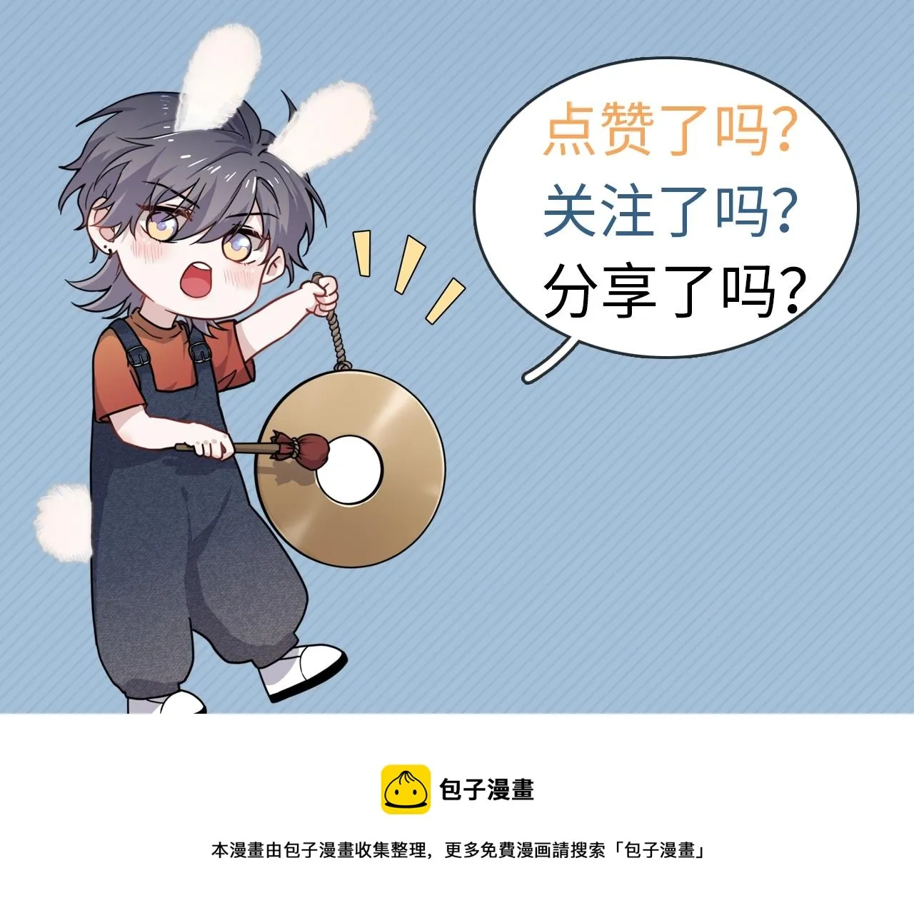 第109话 双向奔赴？ 第109页