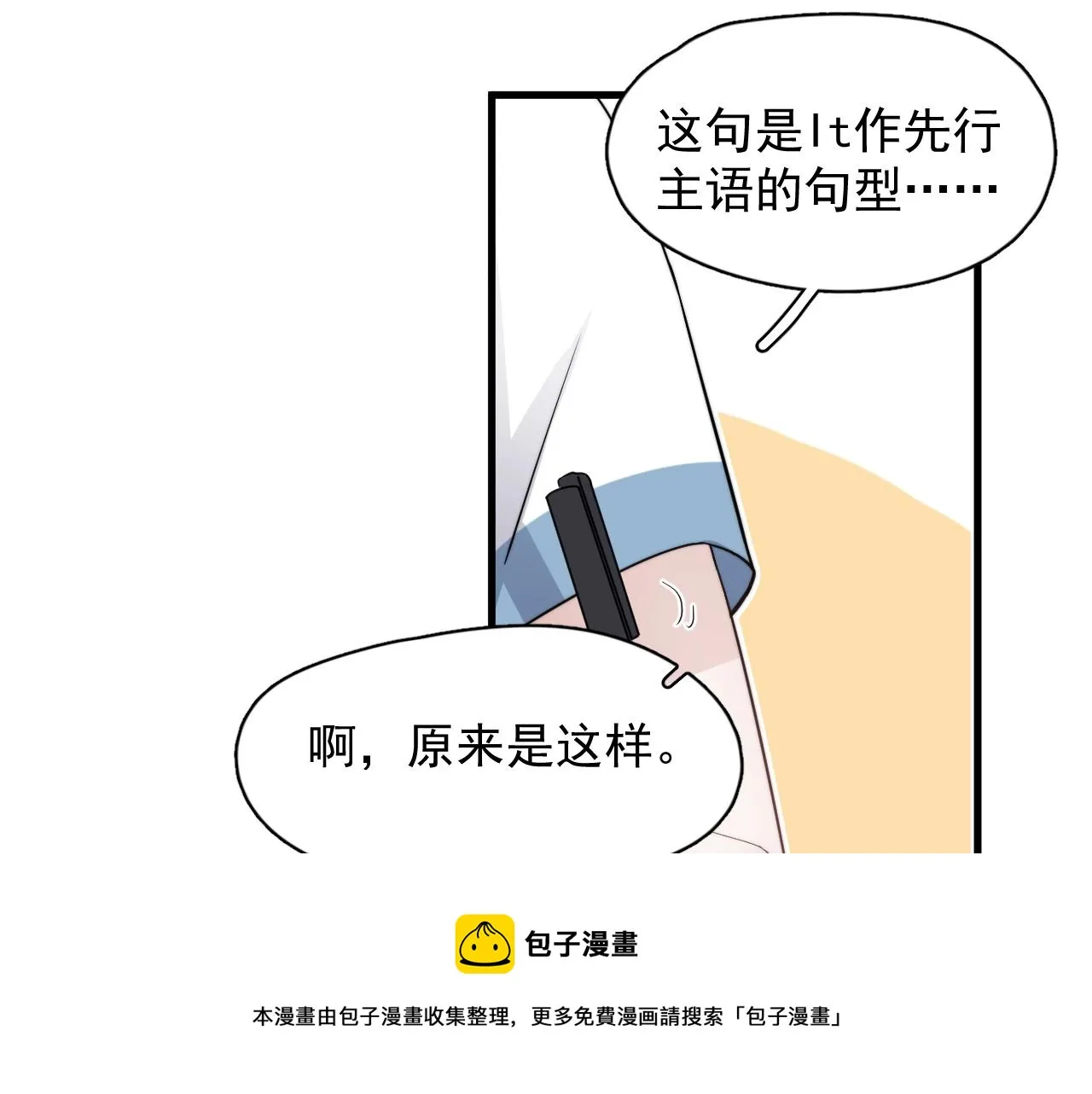 第108话 许湛哥哥~ 第9页