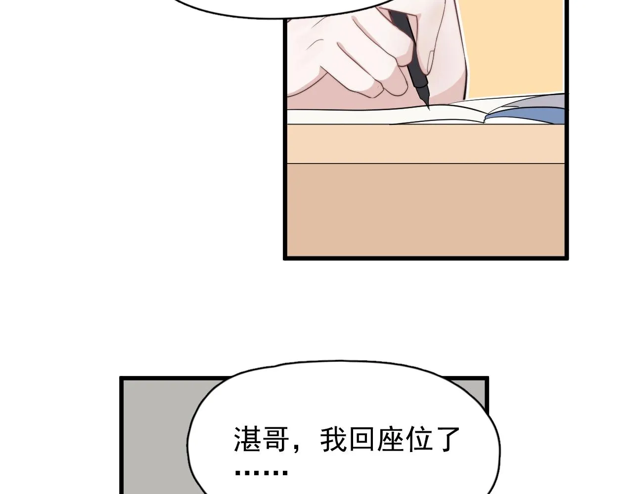第108话 许湛哥哥~ 第10页