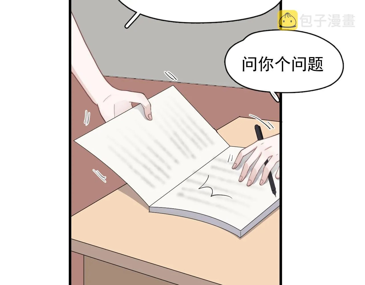 第108话 许湛哥哥~ 第11页