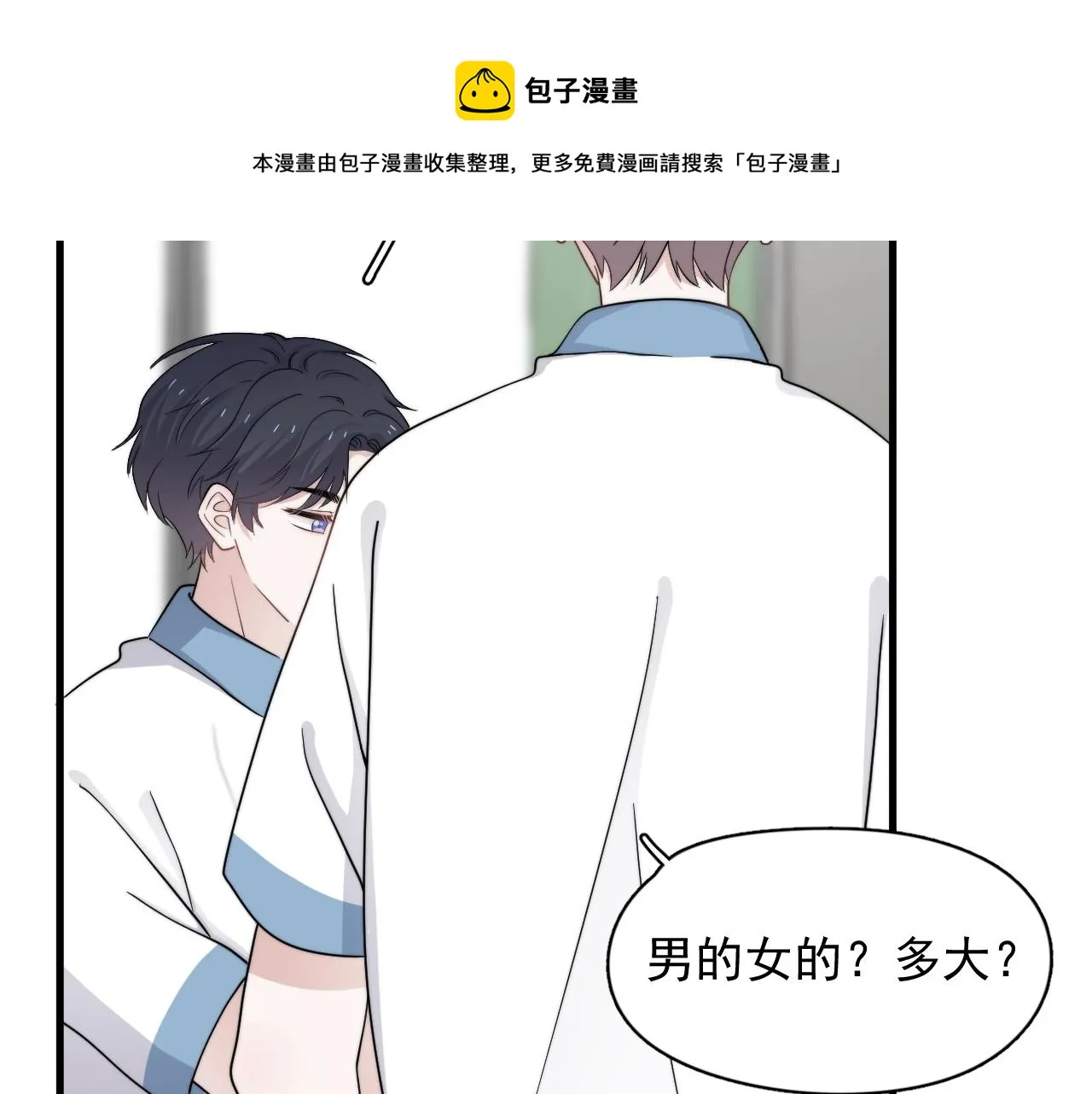 第108话 许湛哥哥~ 第13页