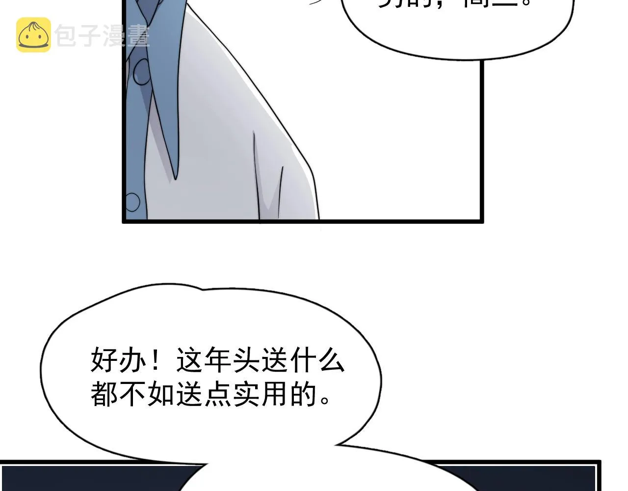 第108话 许湛哥哥~ 第16页