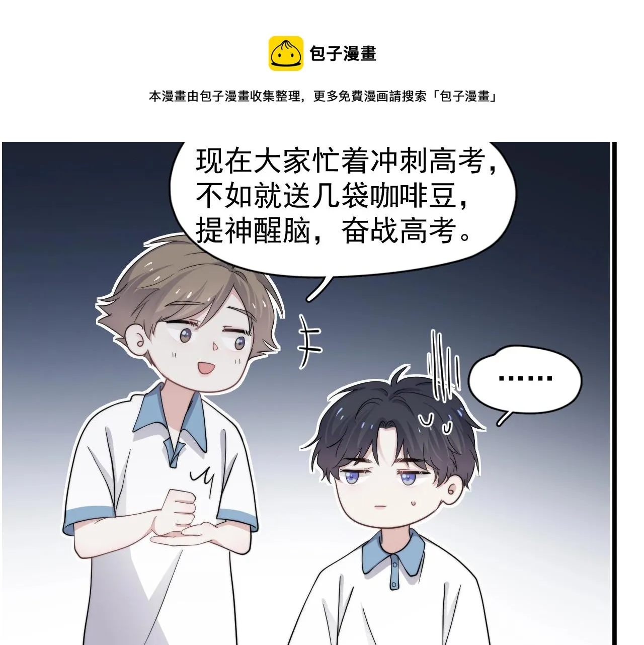 第108话 许湛哥哥~ 第17页