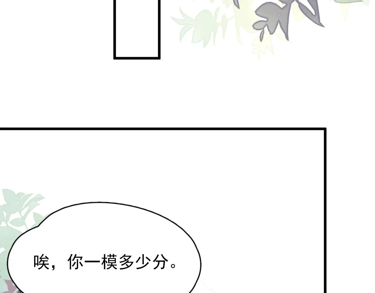 第108话 许湛哥哥~ 第22页