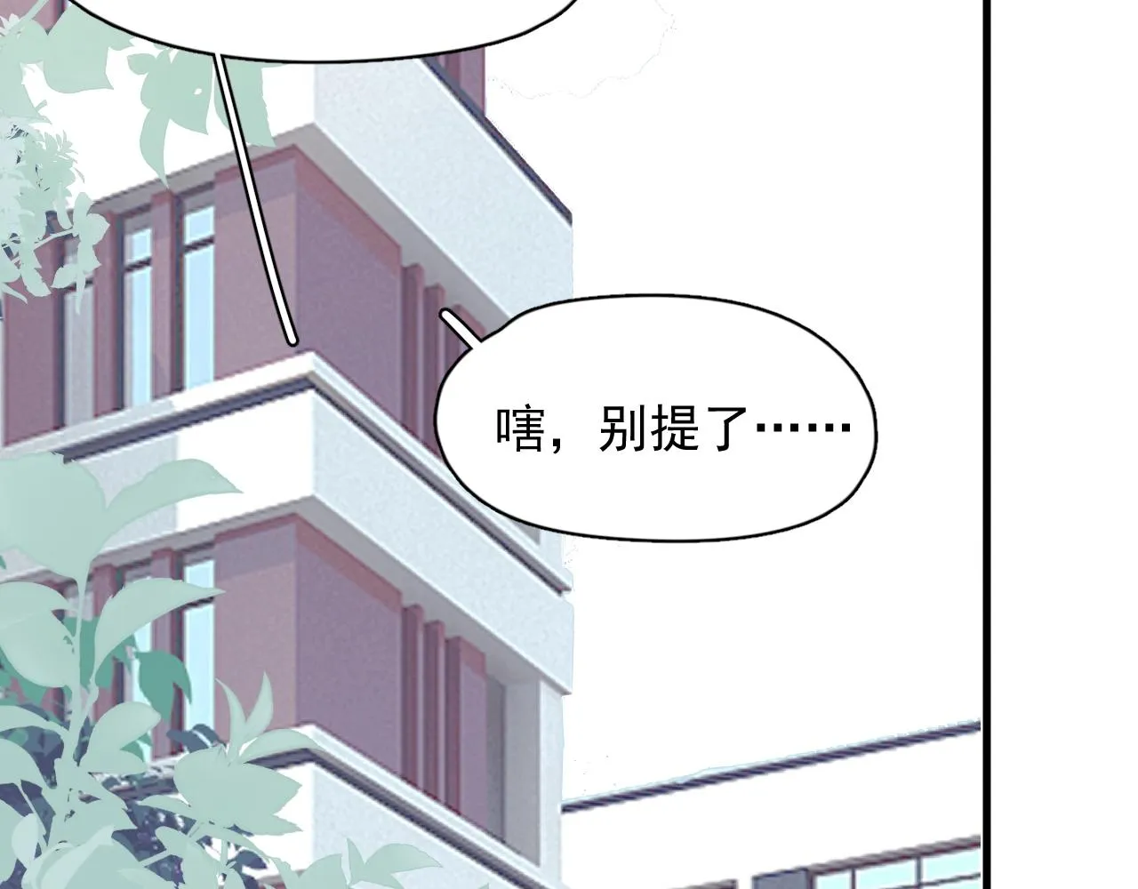 第108话 许湛哥哥~ 第23页