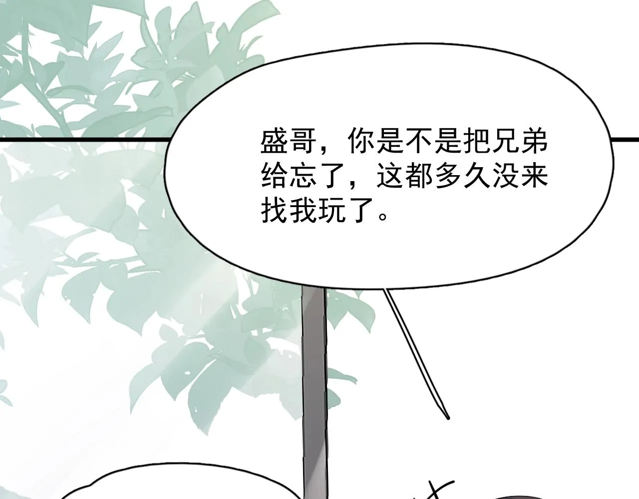 第108话 许湛哥哥~ 第26页