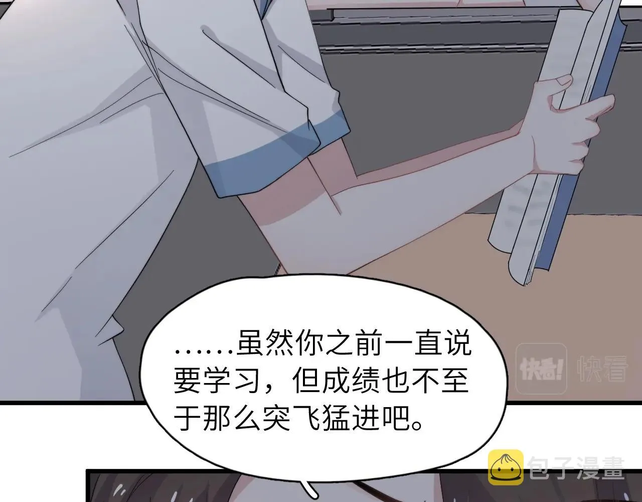 第108话 许湛哥哥~ 第28页