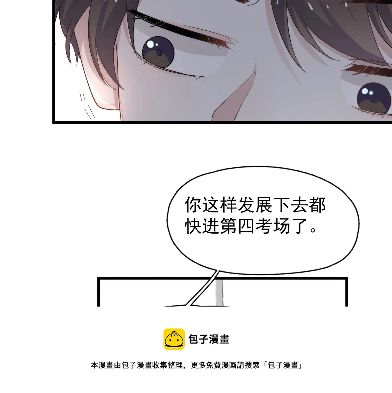 第108话 许湛哥哥~ 第29页