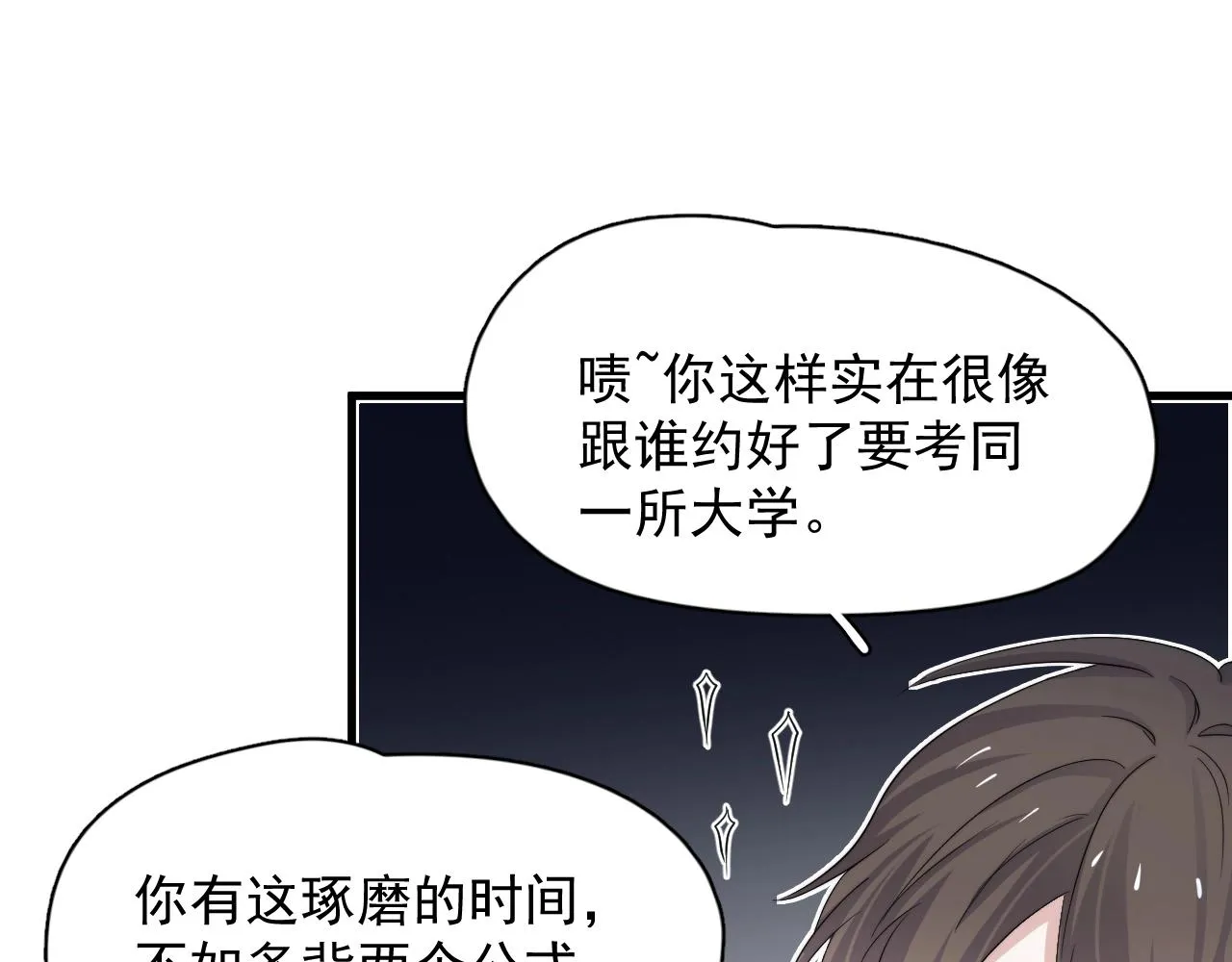 第108话 许湛哥哥~ 第32页