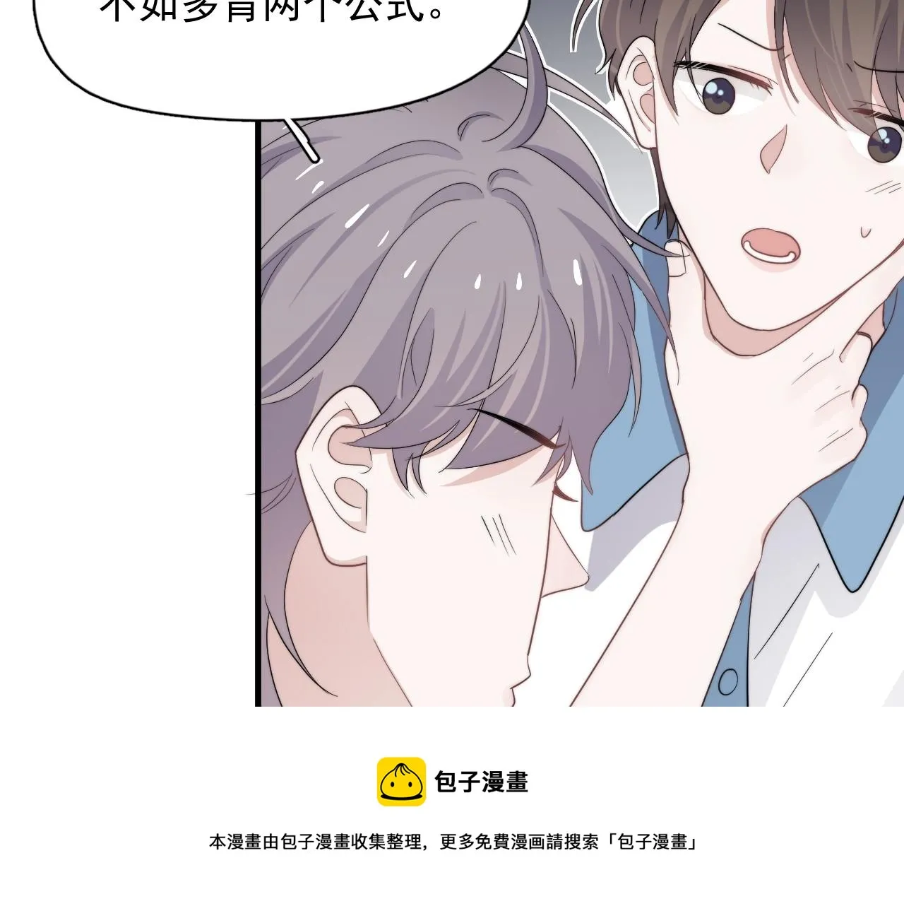 第108话 许湛哥哥~ 第33页