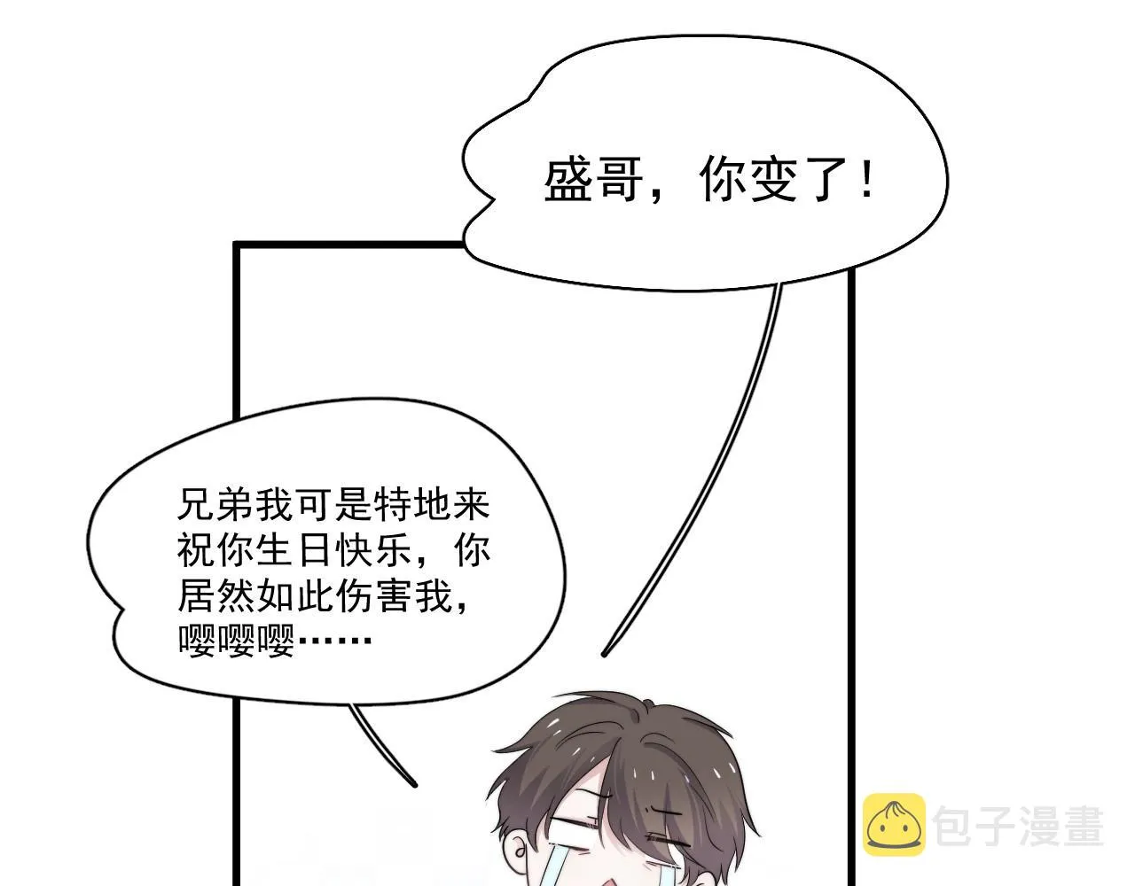 第108话 许湛哥哥~ 第35页