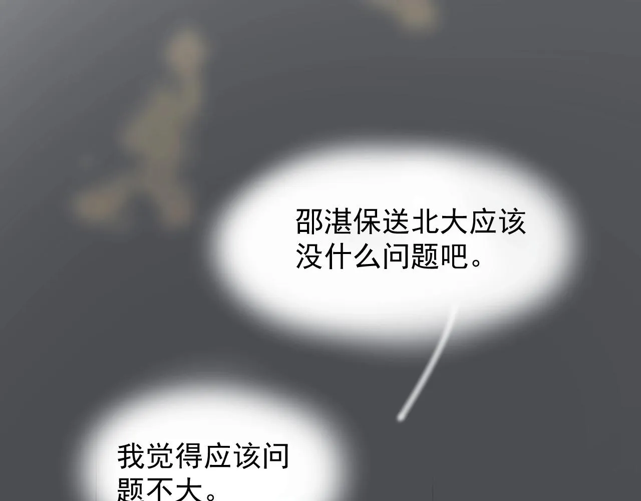 第108话 许湛哥哥~ 第43页