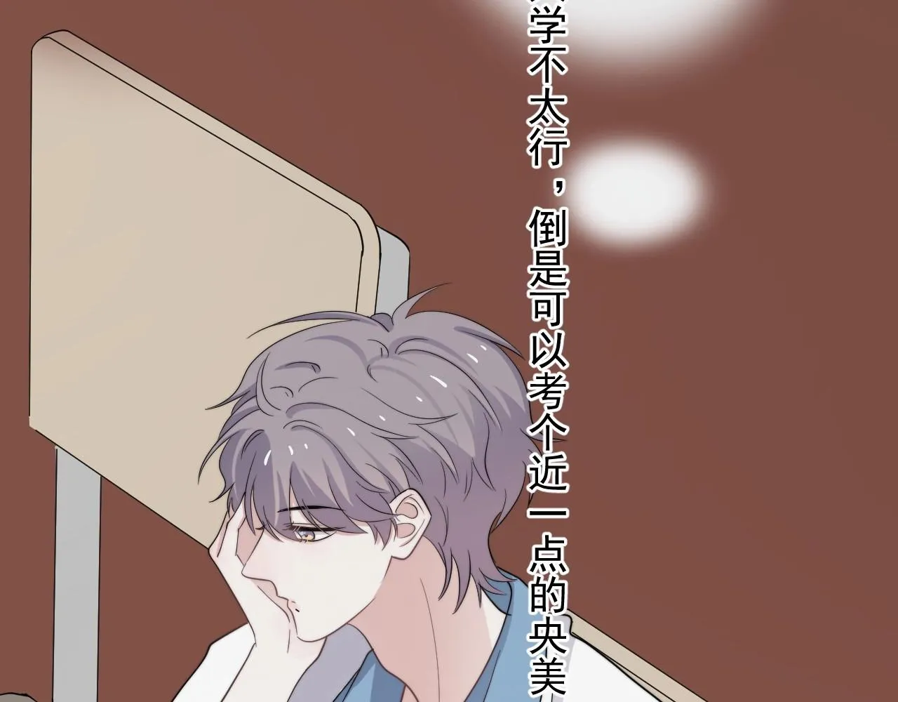 第108话 许湛哥哥~ 第46页