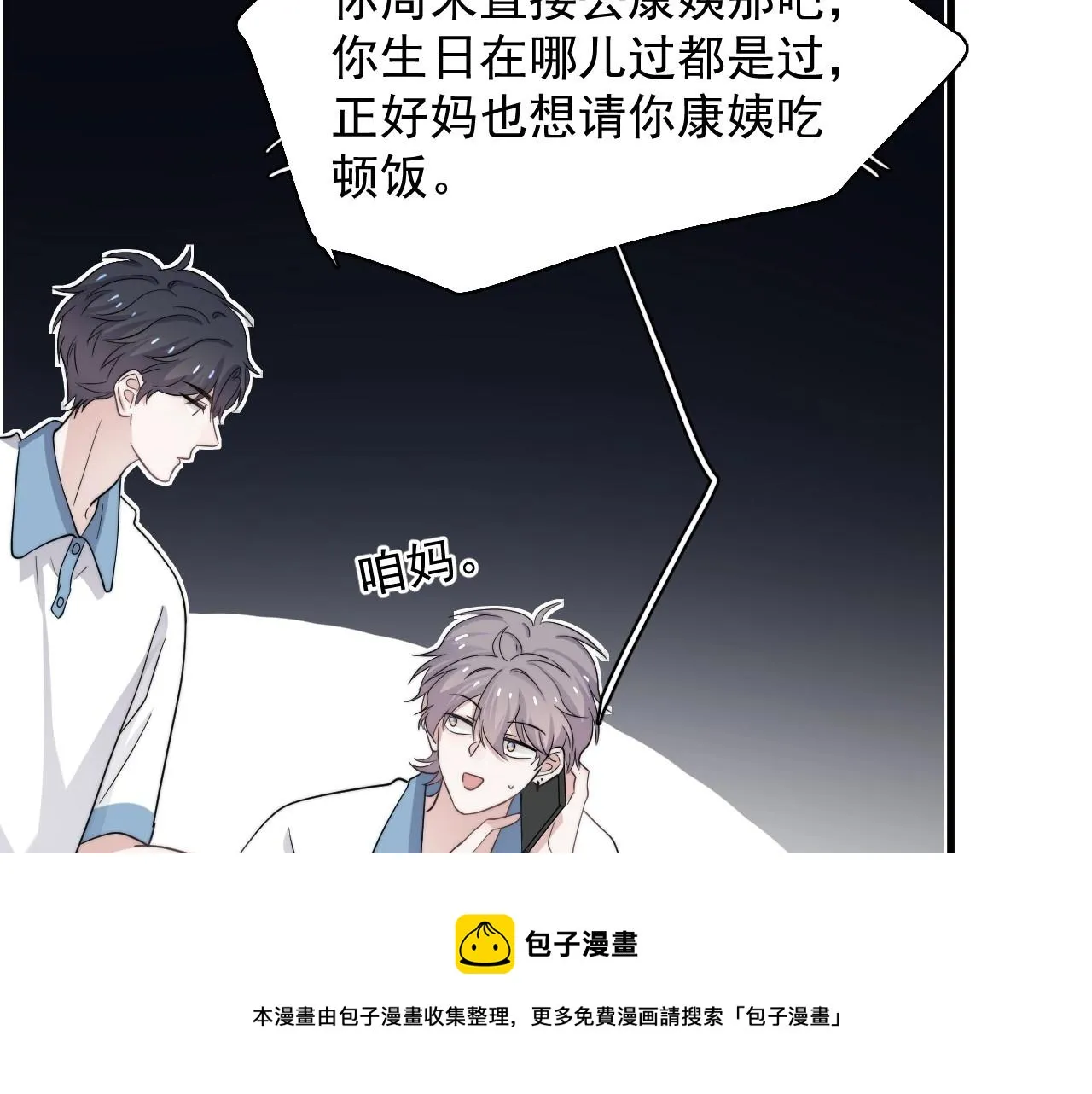 第108话 许湛哥哥~ 第53页