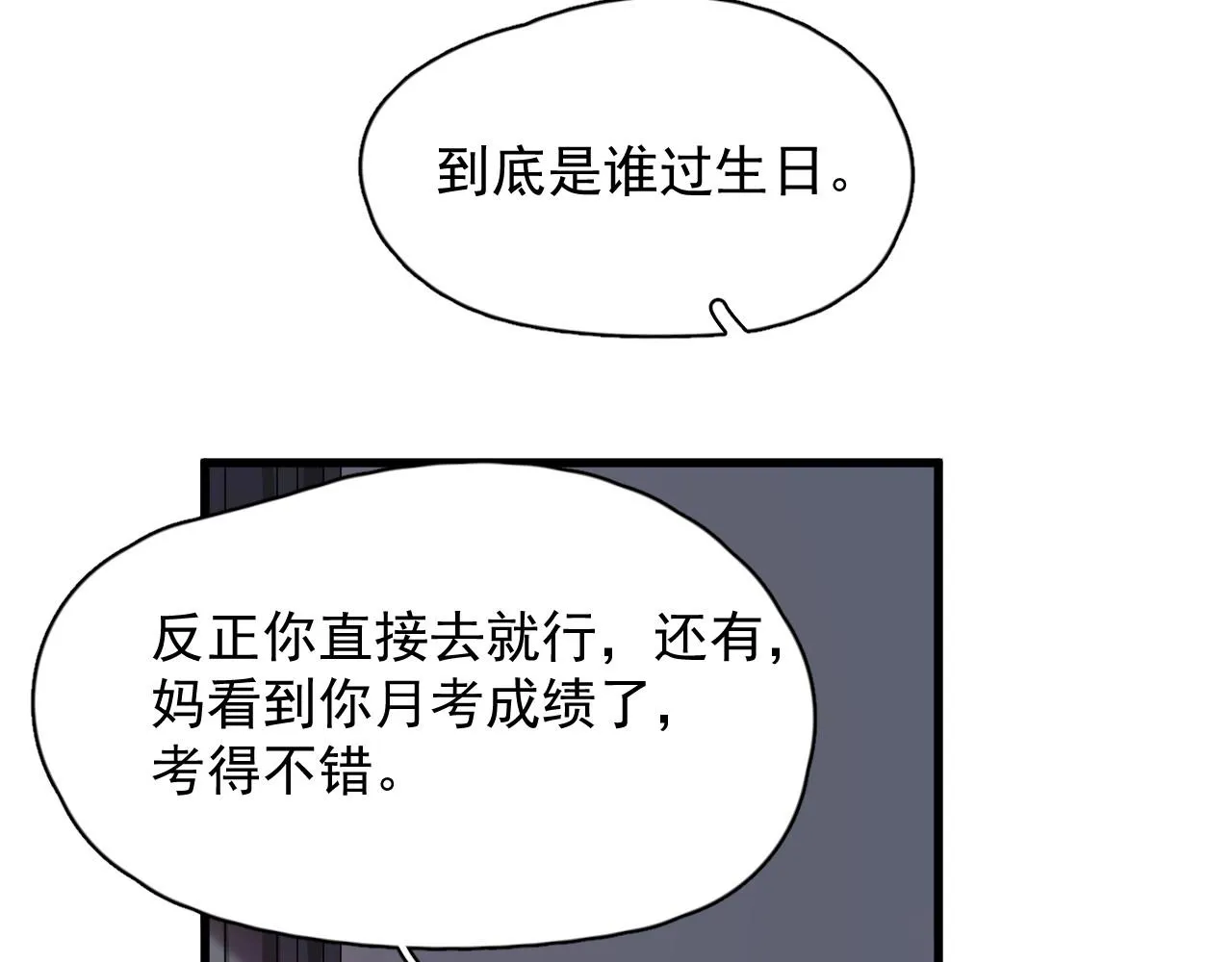 第108话 许湛哥哥~ 第55页