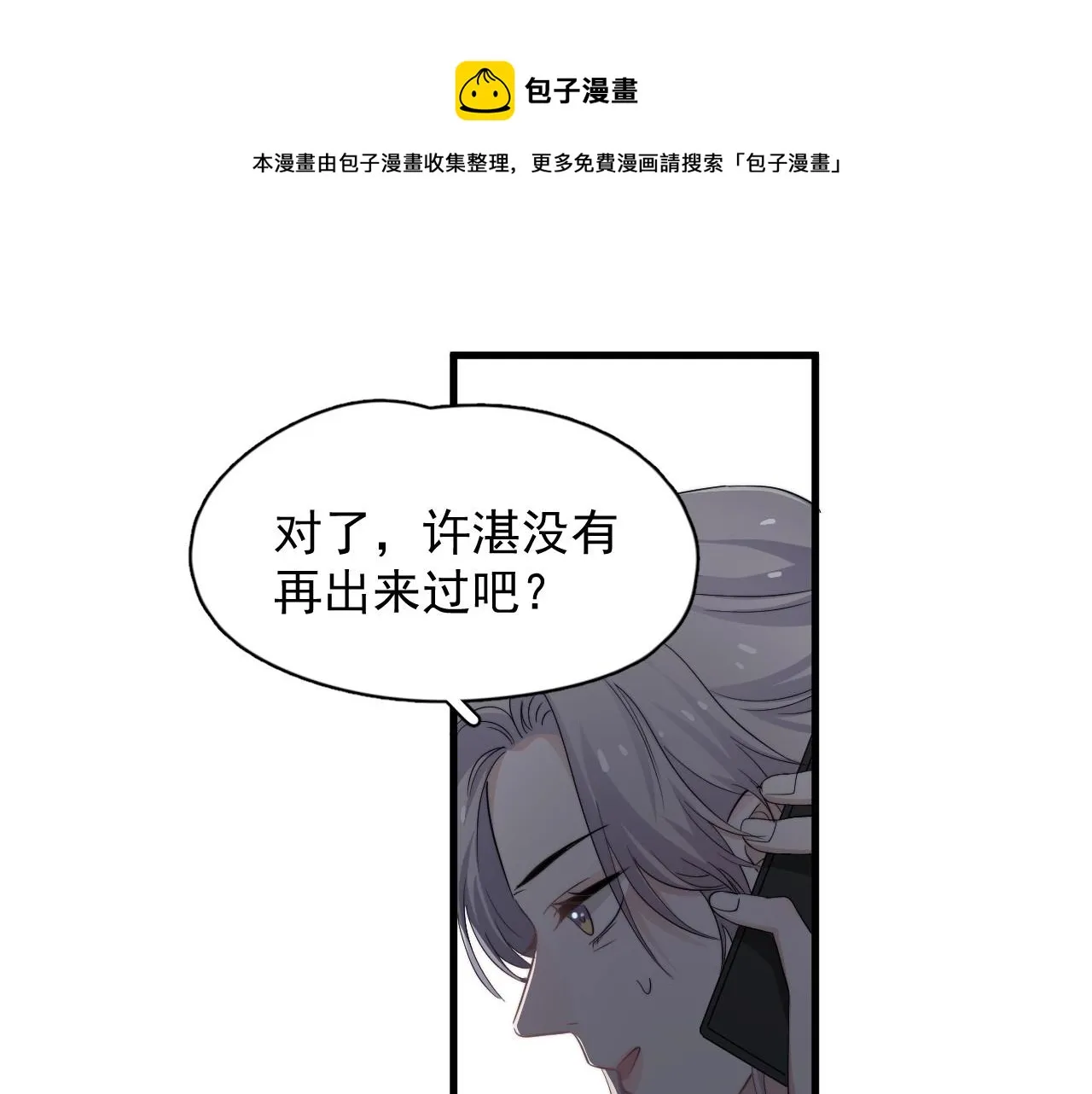 第108话 许湛哥哥~ 第57页