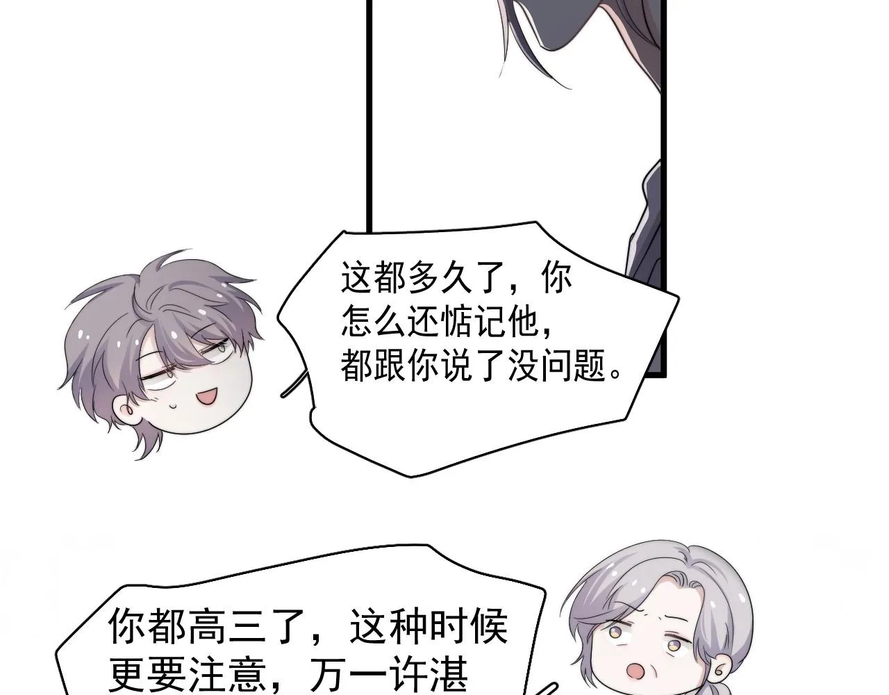 第108话 许湛哥哥~ 第58页