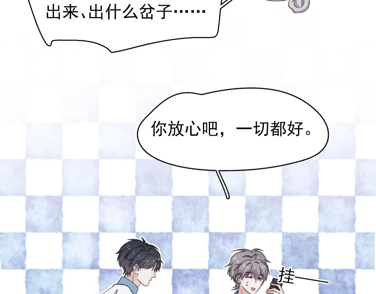 第108话 许湛哥哥~ 第59页