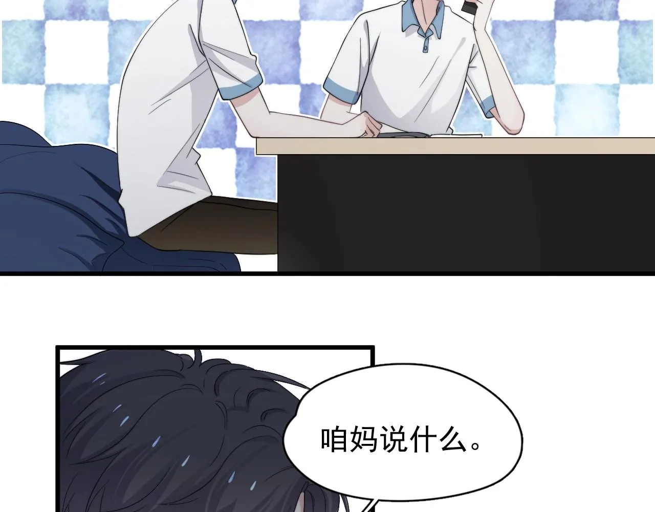 第108话 许湛哥哥~ 第60页