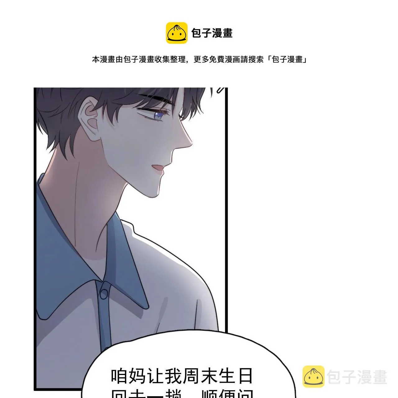 第108话 许湛哥哥~ 第61页