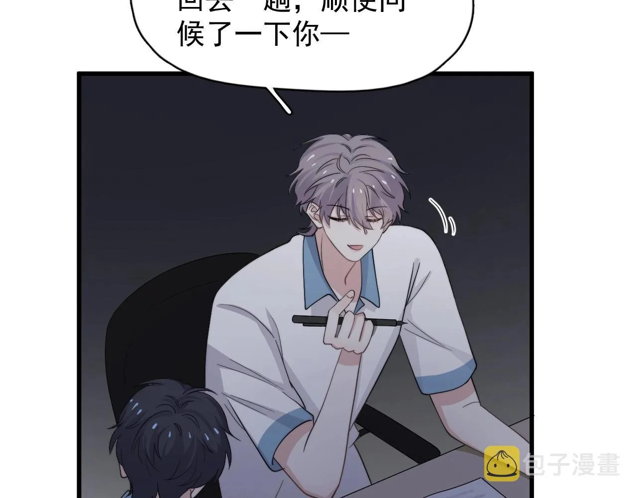 第108话 许湛哥哥~ 第62页