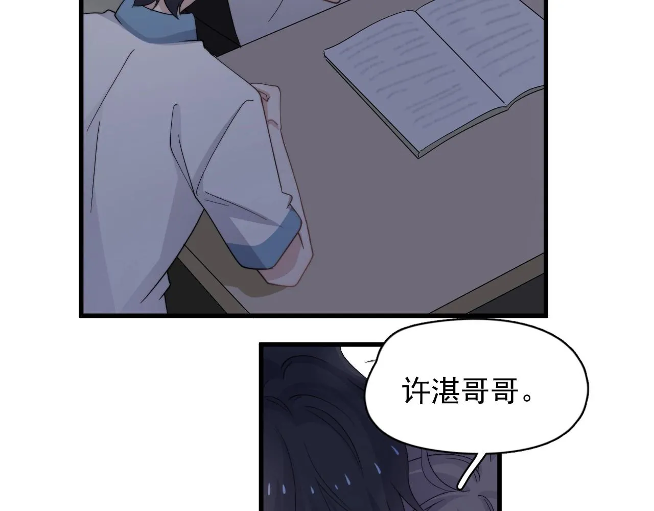 第108话 许湛哥哥~ 第63页