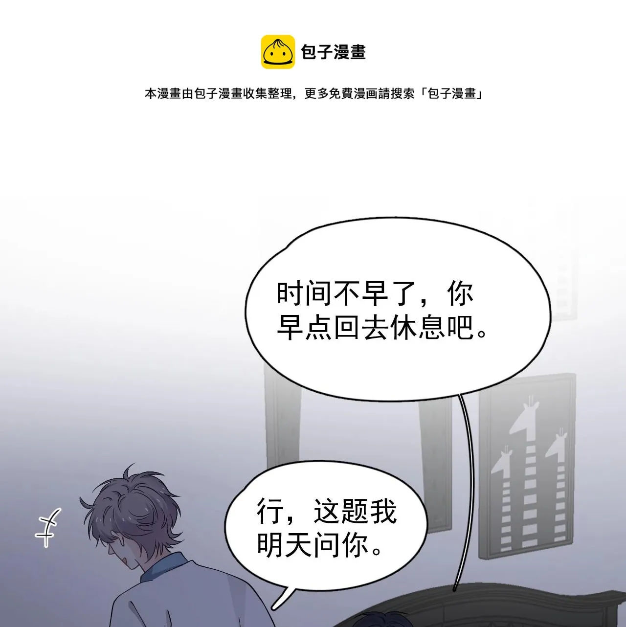 第108话 许湛哥哥~ 第65页