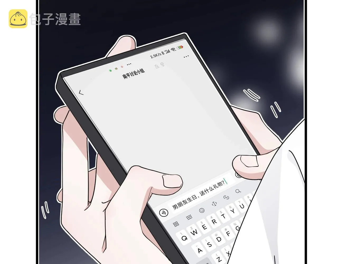 第108话 许湛哥哥~ 第71页
