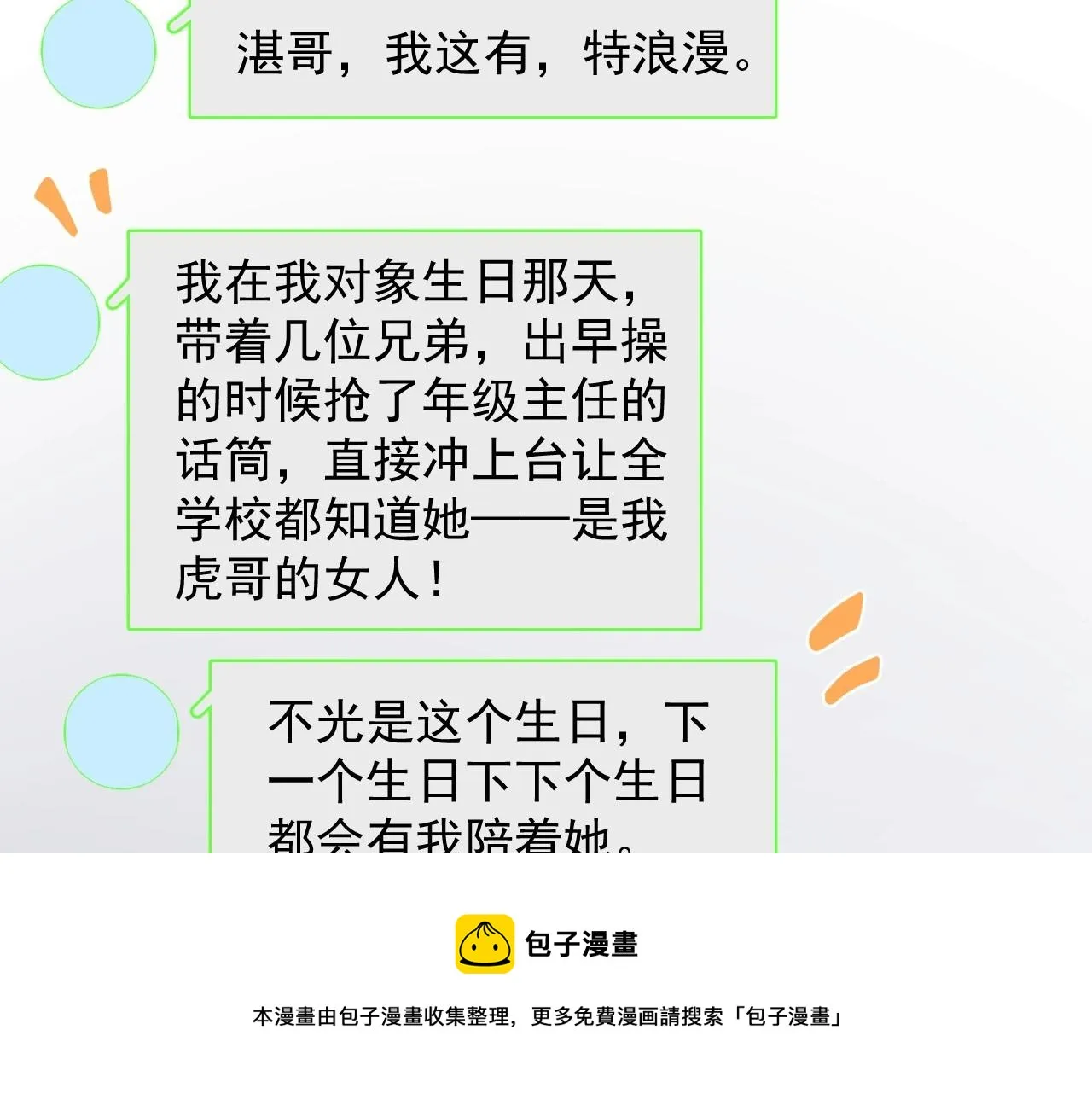第108话 许湛哥哥~ 第73页