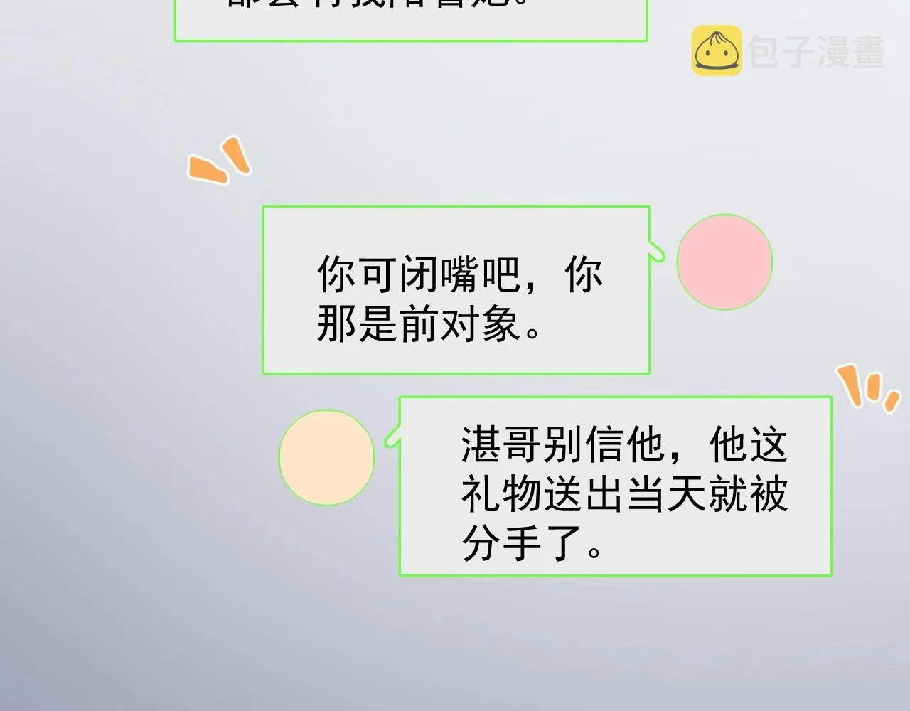 第108话 许湛哥哥~ 第74页