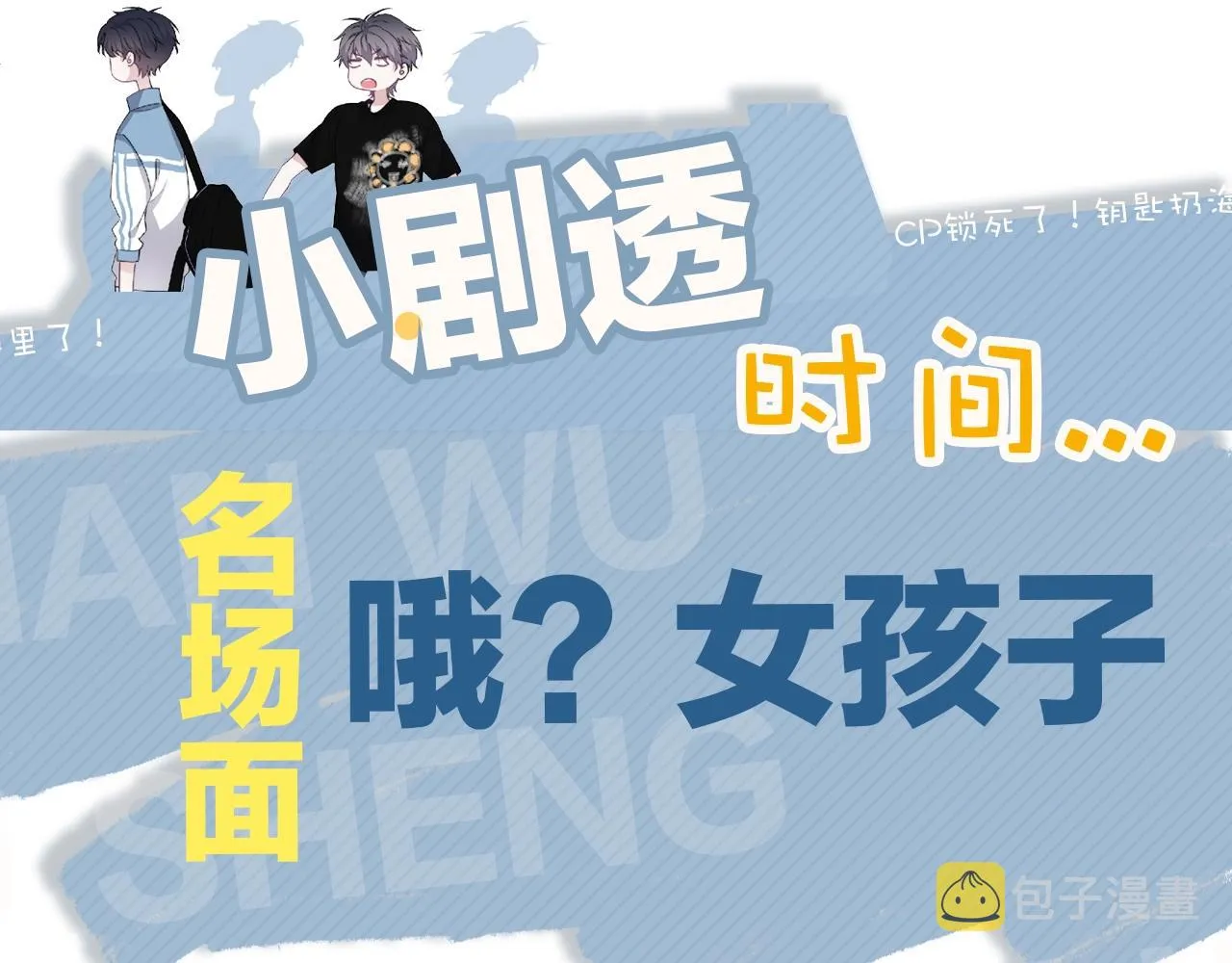 第108话 许湛哥哥~ 第86页