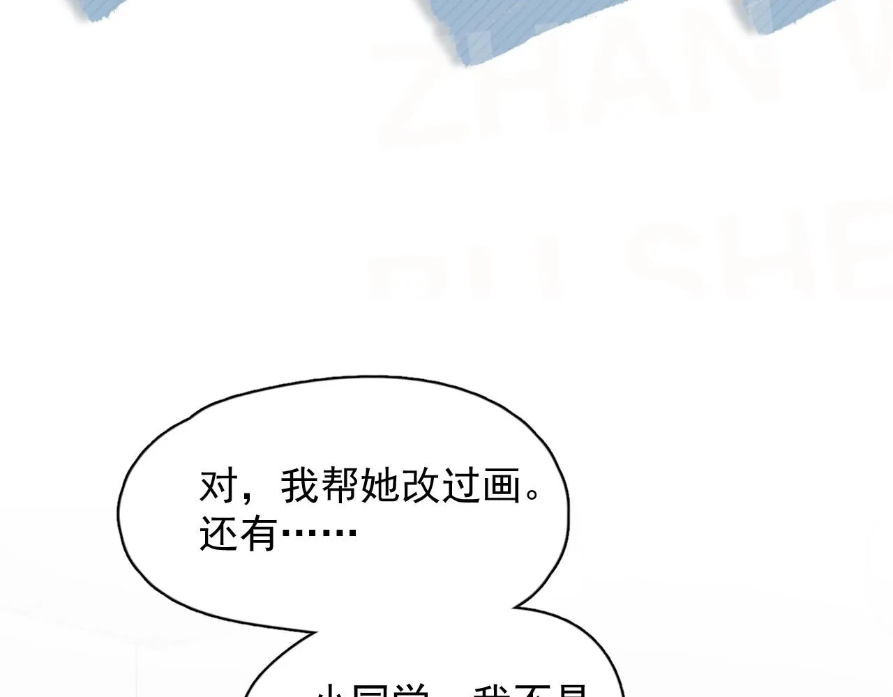 第108话 许湛哥哥~ 第87页
