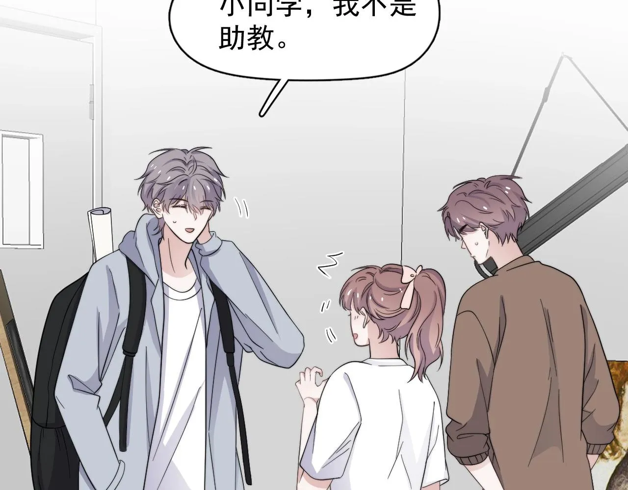 第108话 许湛哥哥~ 第88页