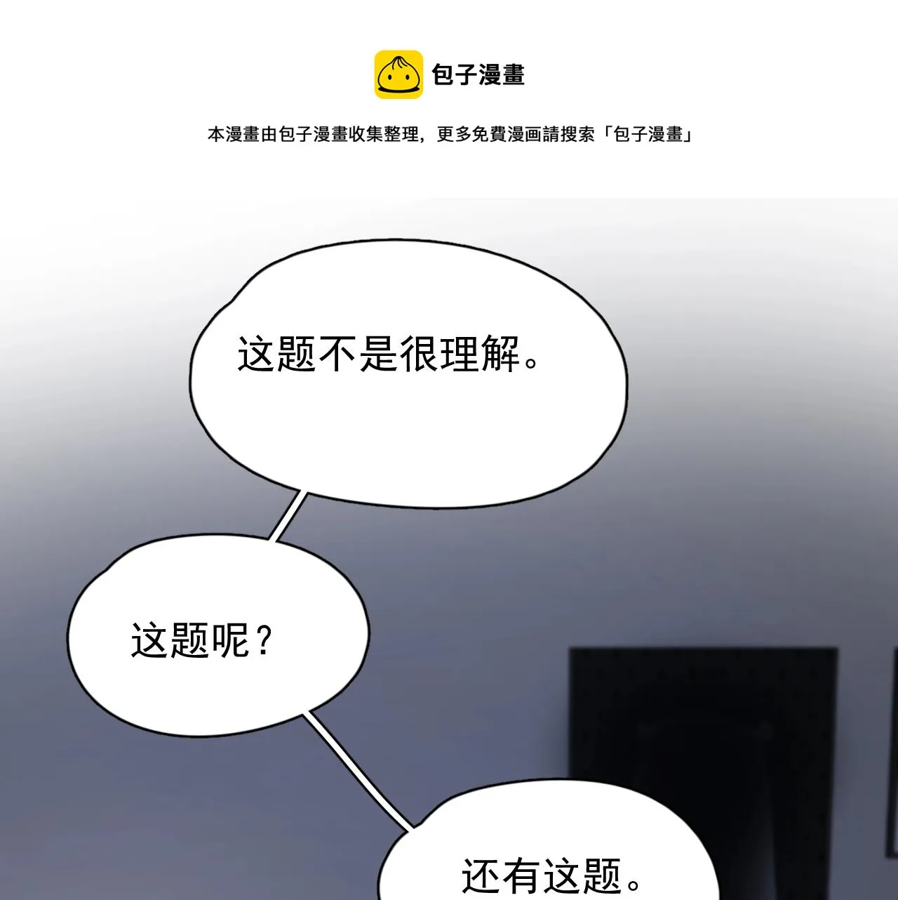 第107话 是不是不行？ 第5页