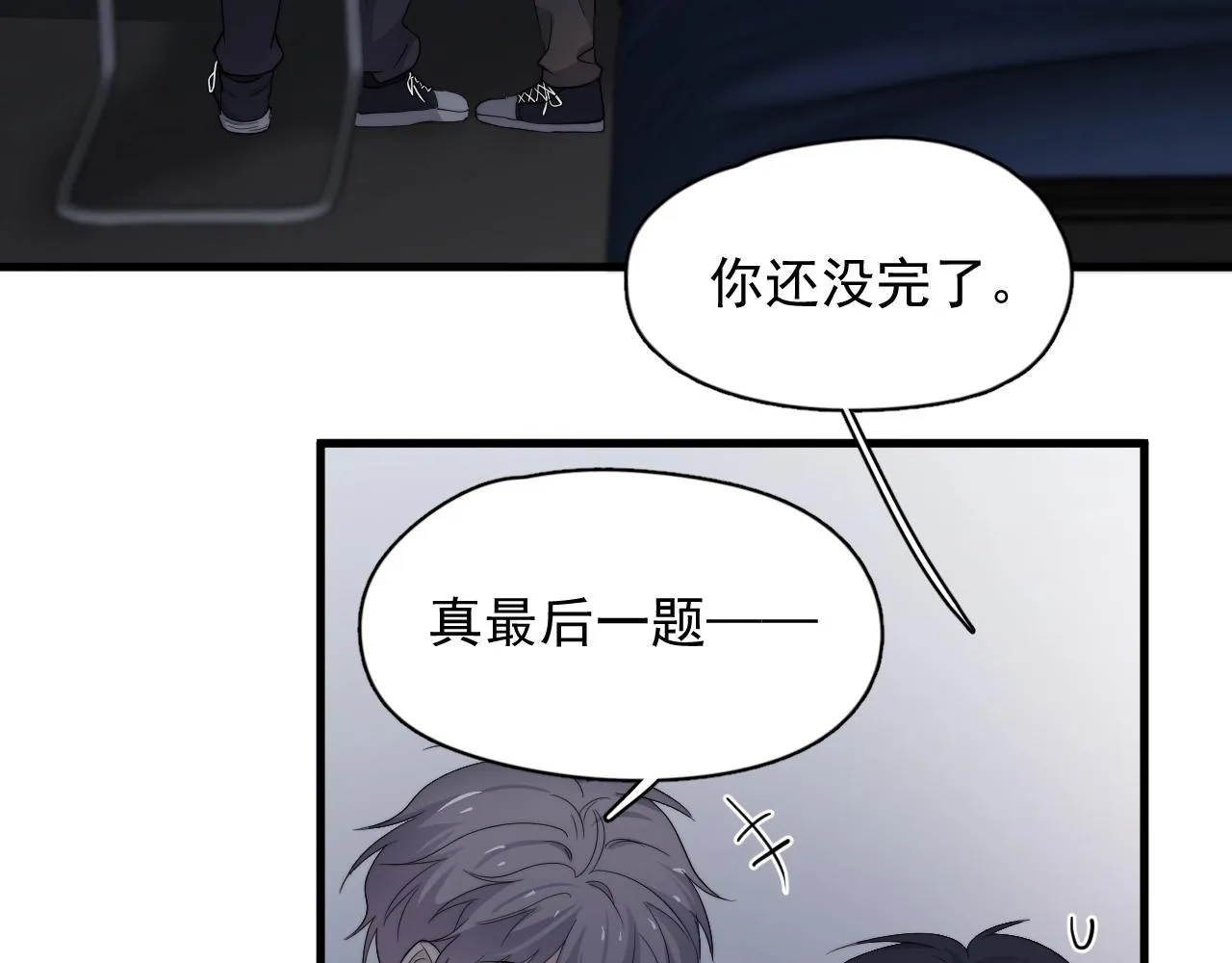 第107话 是不是不行？ 第7页