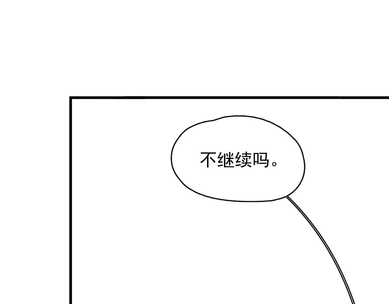 第107话 是不是不行？ 第20页