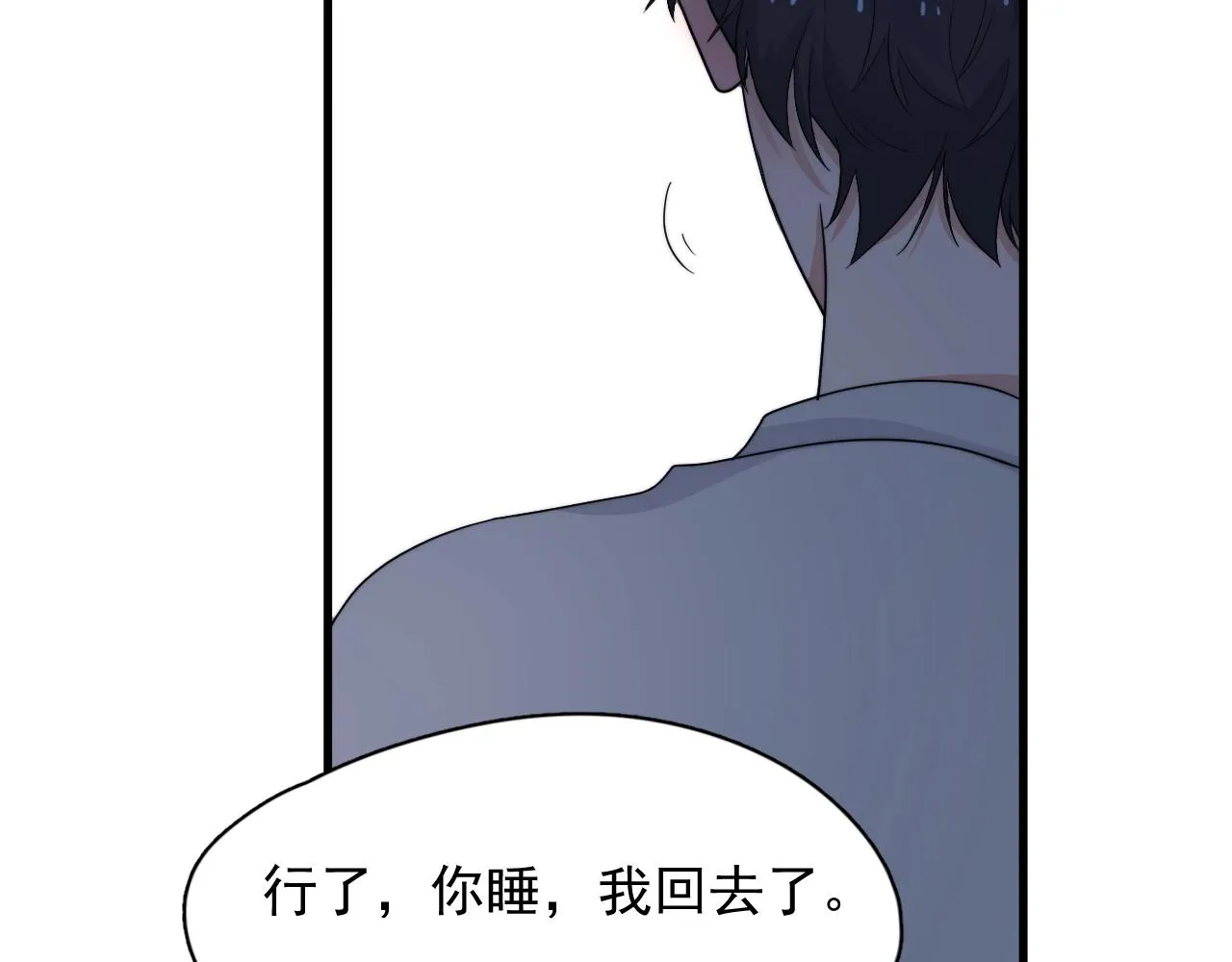 第107话 是不是不行？ 第23页