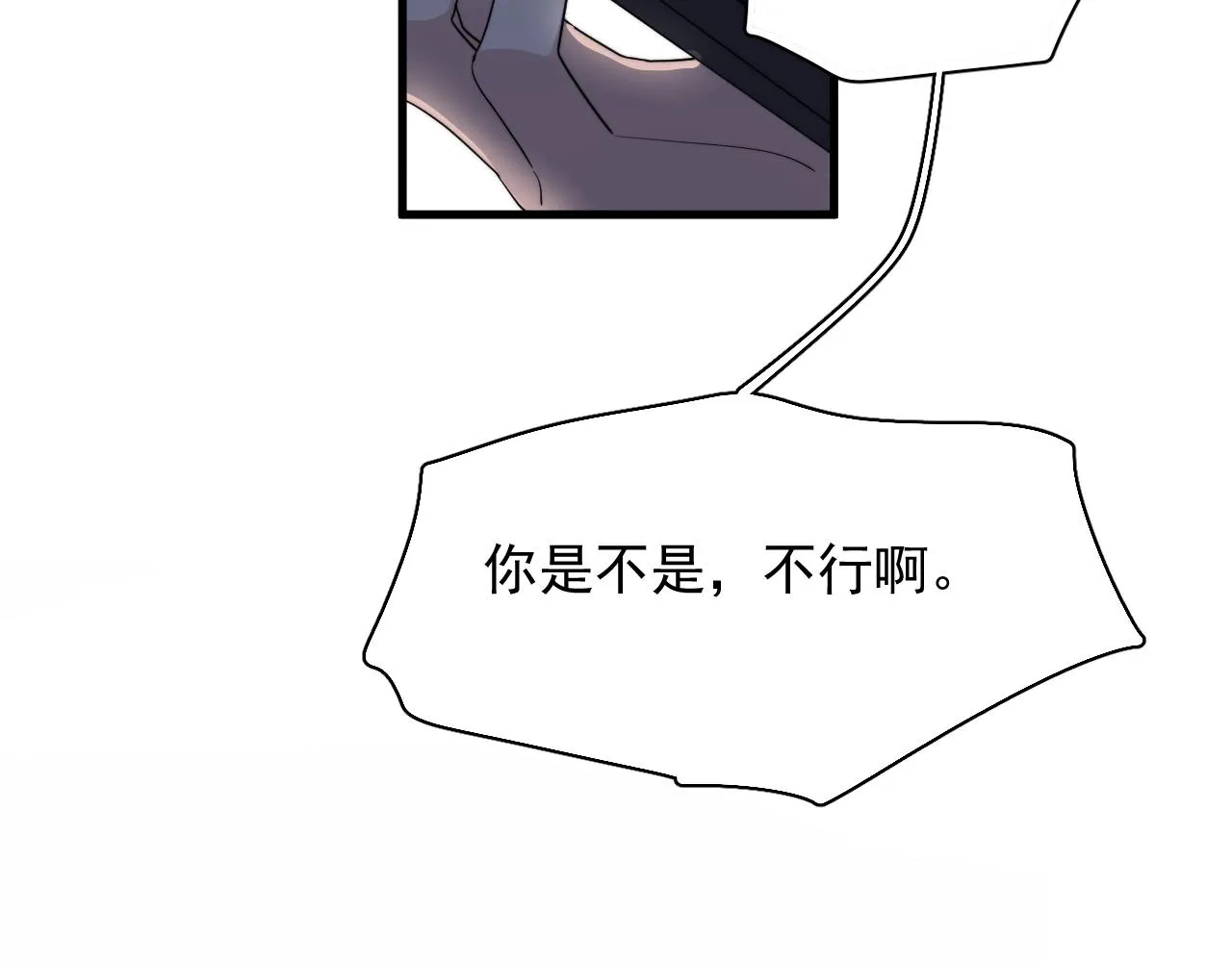 第107话 是不是不行？ 第31页