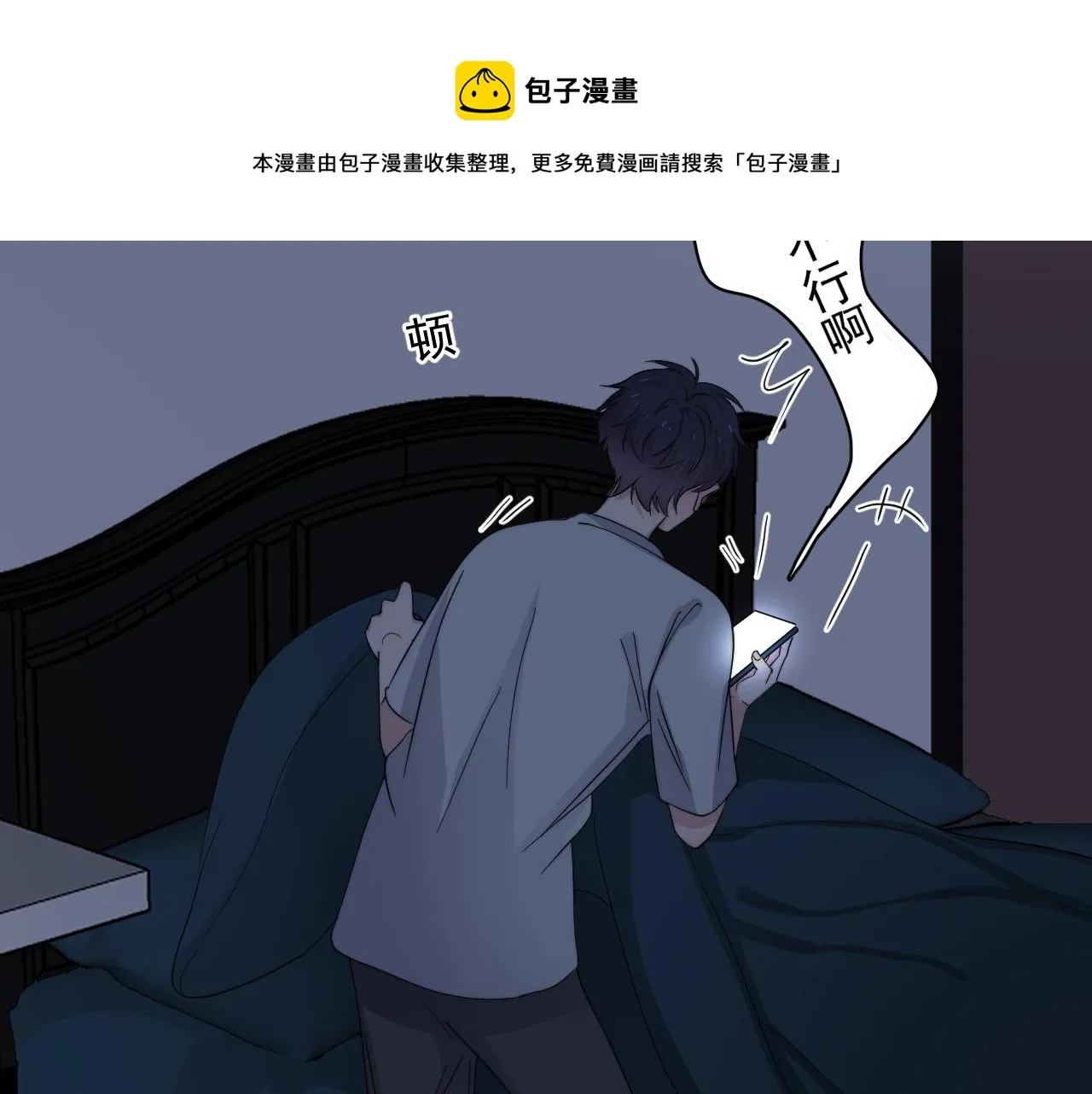 第107话 是不是不行？ 第33页