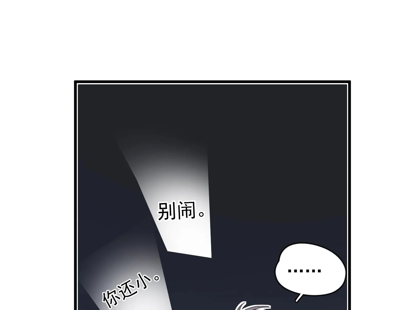 第107话 是不是不行？ 第35页