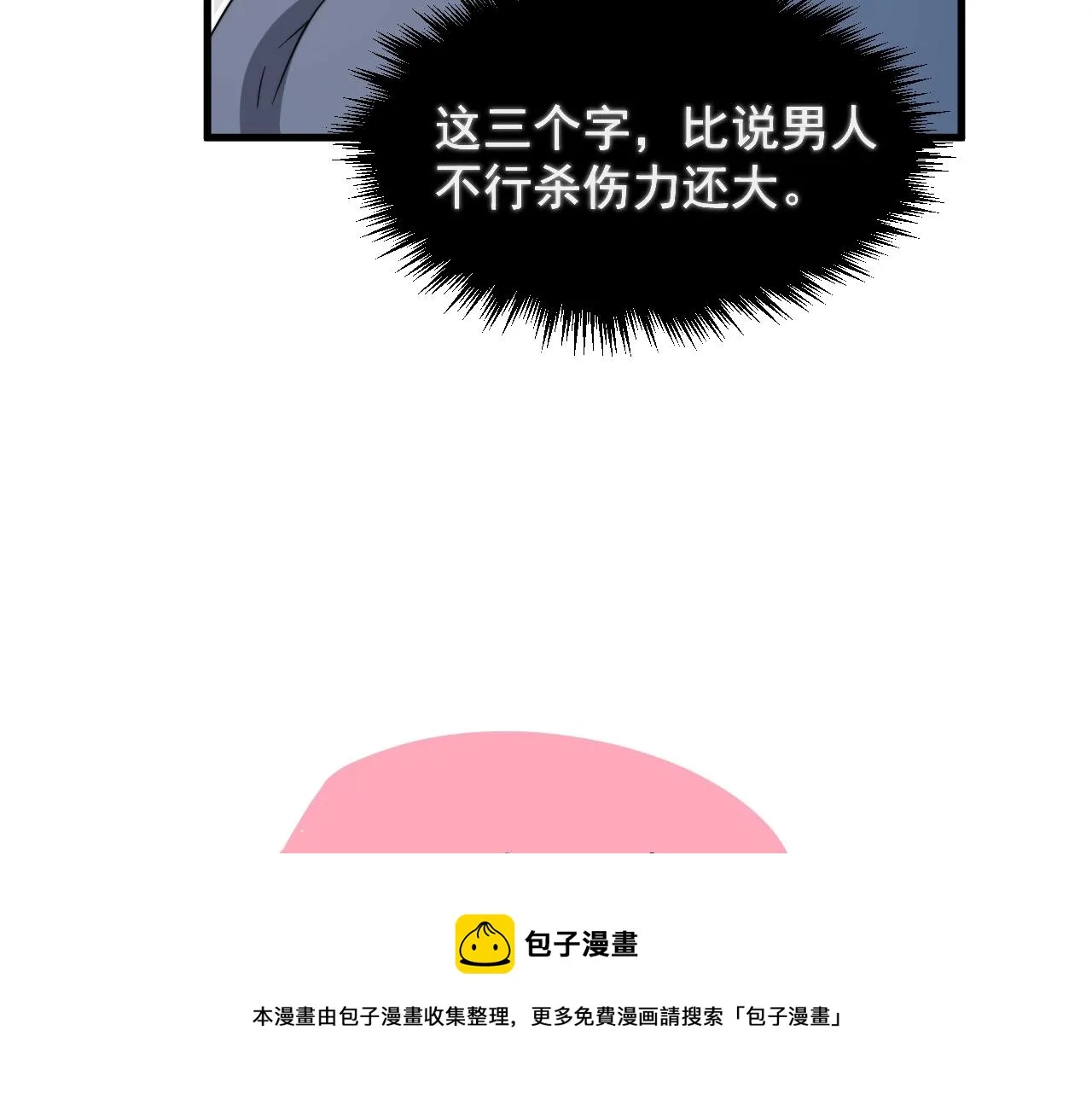 第107话 是不是不行？ 第37页